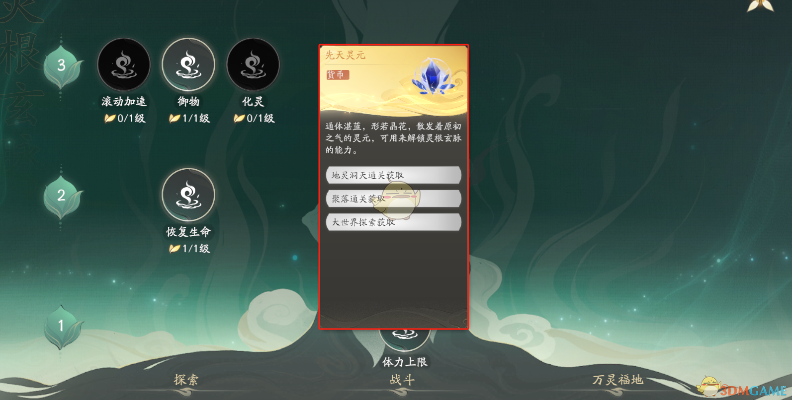 《仙剑世界》货币及道具获取途径汇总