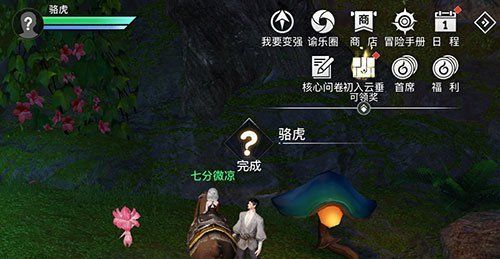 《天谕手游》寻药之人任务完成攻略