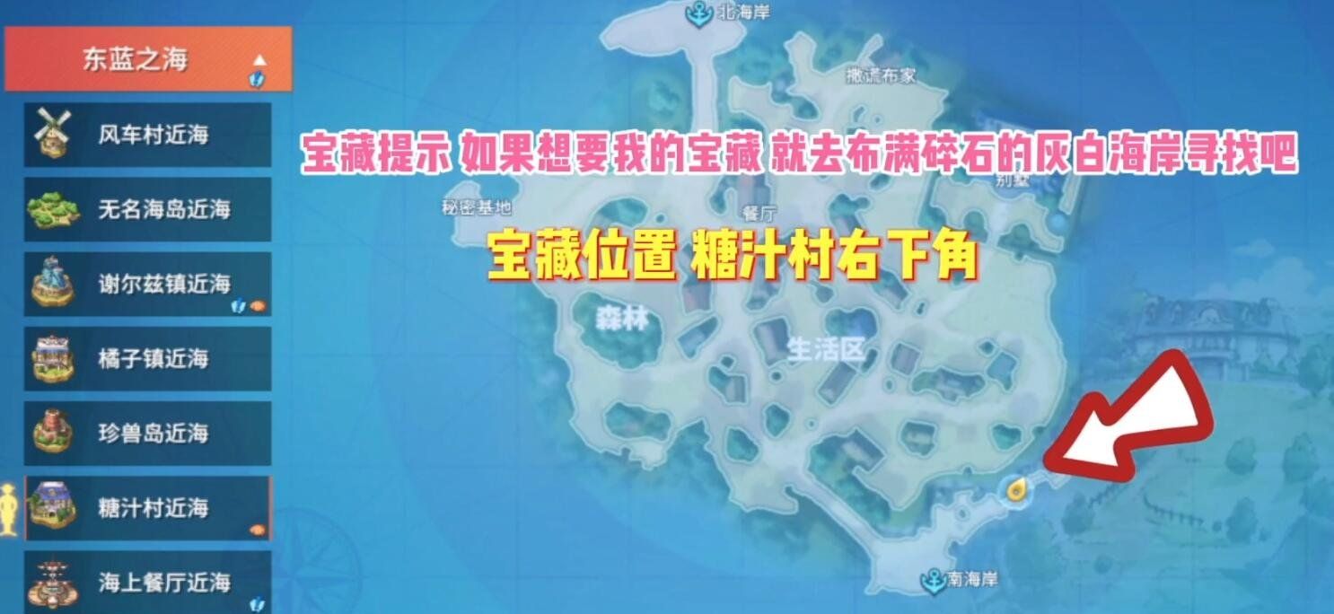 《航海王热血航线》东蓝之海的宝藏位置一览