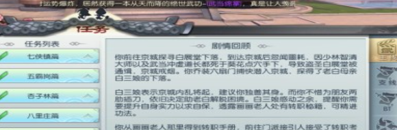《武林外传手游》任务丢失解决方法