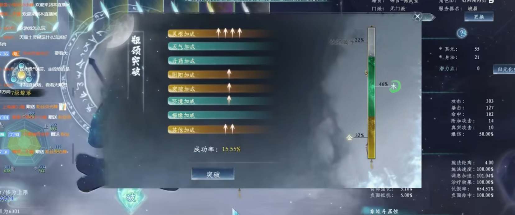 《蜀山初章》元婴突破攻略