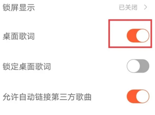 《虾米音乐》动态桌面设置方法