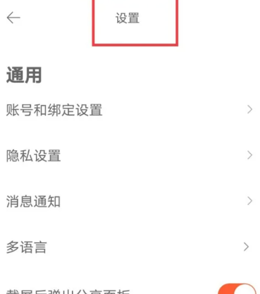 《虾米音乐》动态桌面设置方法