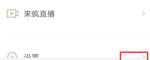 《虾米音乐》动态桌面设置方法