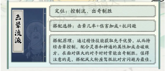 寻道大千最强击晕流怎么搭配-寻道大千最强击晕流搭配推荐