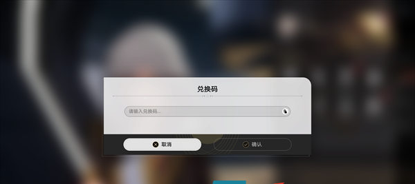 《崩坏星穹铁道》2.3前瞻直播兑换码分享