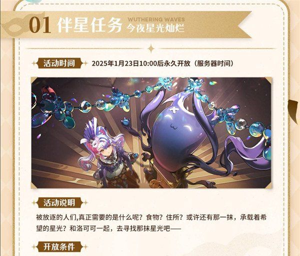 鸣潮2025年新年活动有哪些 2025年新年活动福利汇总