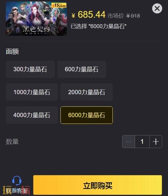 黑色契约台服充值多少钱 力量晶石直充秒到账入口