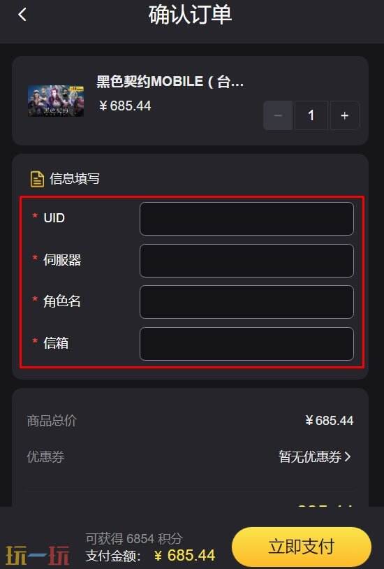 黑色契约台服充值多少钱 力量晶石直充秒到账入口