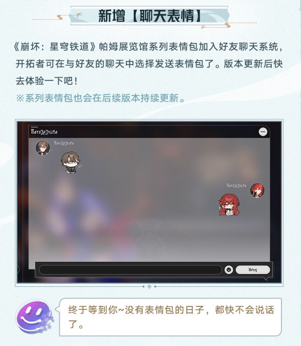 新增聊天表情