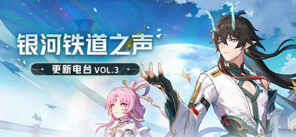 崩坏星穹铁道1.3新增功能有哪些