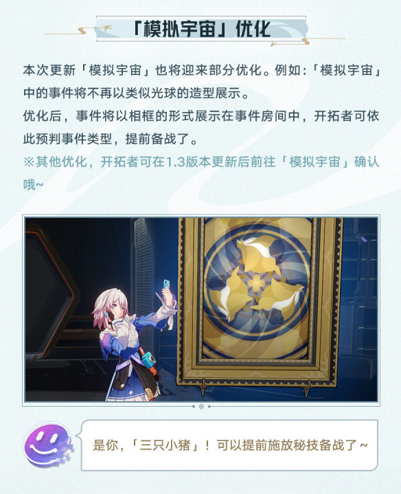 模拟宇宙优化