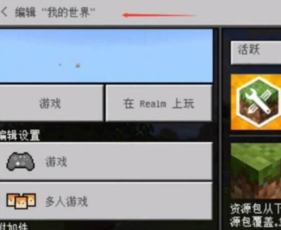 我的世界网易版怎么自己做模组3