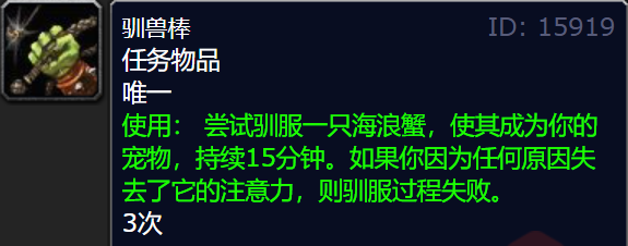《魔兽世界》wlk猎人职业任务驯服海浪蟹攻略5