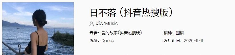 《抖音》日不落热搜版歌曲完整版在线试听入口
