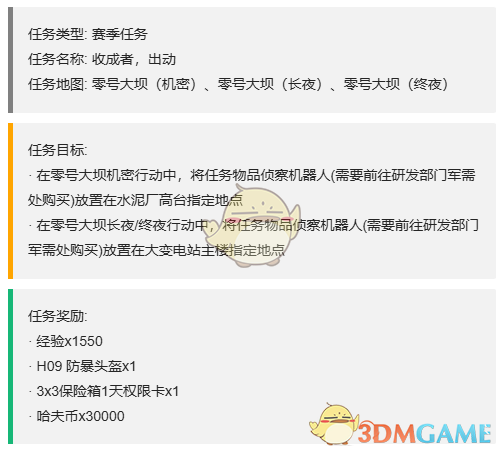 《三角洲行动》S4赛季最新3x3任务一览