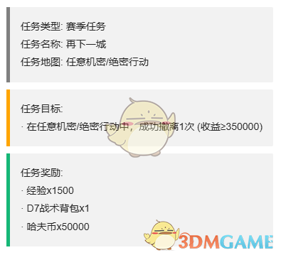 《三角洲行动》S4赛季最新3x3任务一览