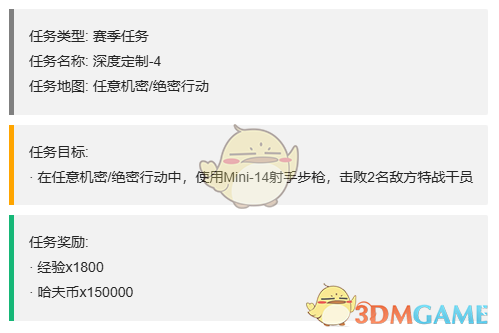 《三角洲行动》S4赛季最新3x3任务一览
