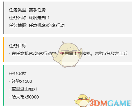 《三角洲行动》S4赛季最新3x3任务一览