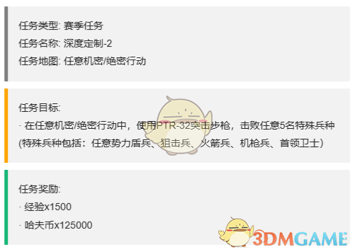 《三角洲行动》S4赛季最新3x3任务一览