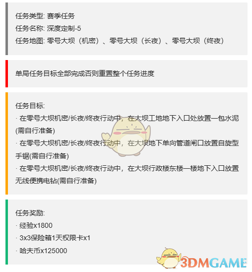 《三角洲行动》S4赛季最新3x3任务一览