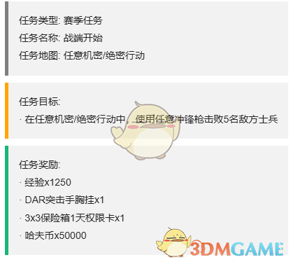 《三角洲行动》S4赛季最新3x3任务一览