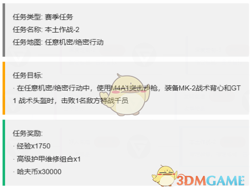 《三角洲行动》S4赛季最新3x3任务一览