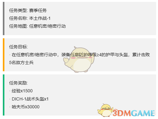 《三角洲行动》S4赛季最新3x3任务一览