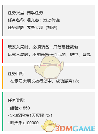 《三角洲行动》S4赛季最新3x3任务一览