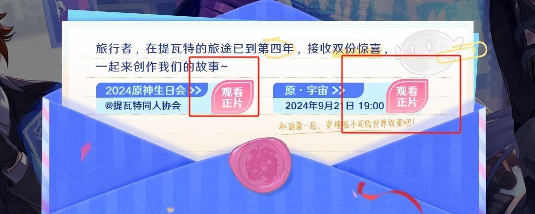 《原神》原宇宙放映节活动参与地址