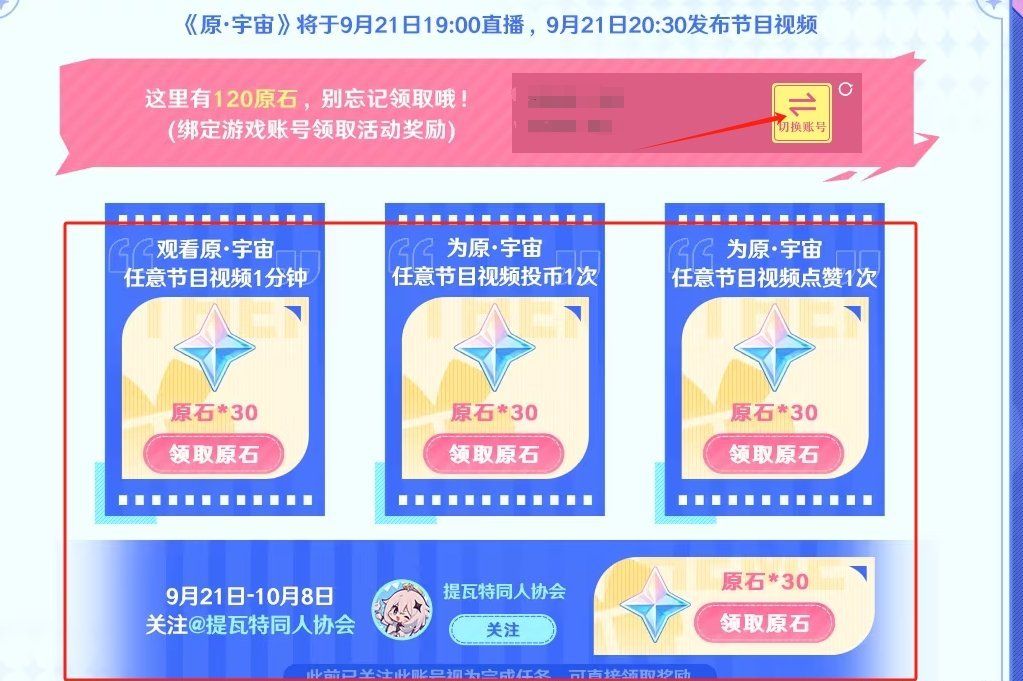 《原神》原宇宙放映节活动参与地址