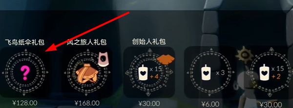 《光遇》2024七夕飞鸟纸伞礼包预览