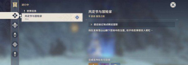 《原神》雾与风之境任务完成攻略
