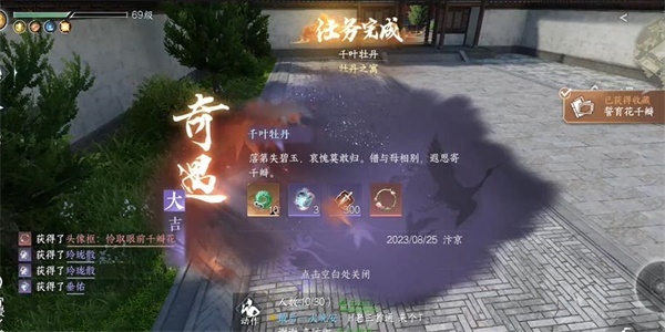 逆水寒手游玲珑骰获得方法图三