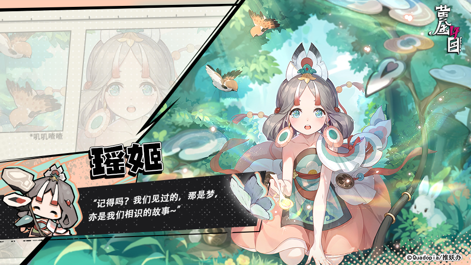 《黄金四目》瑶姬角色档案