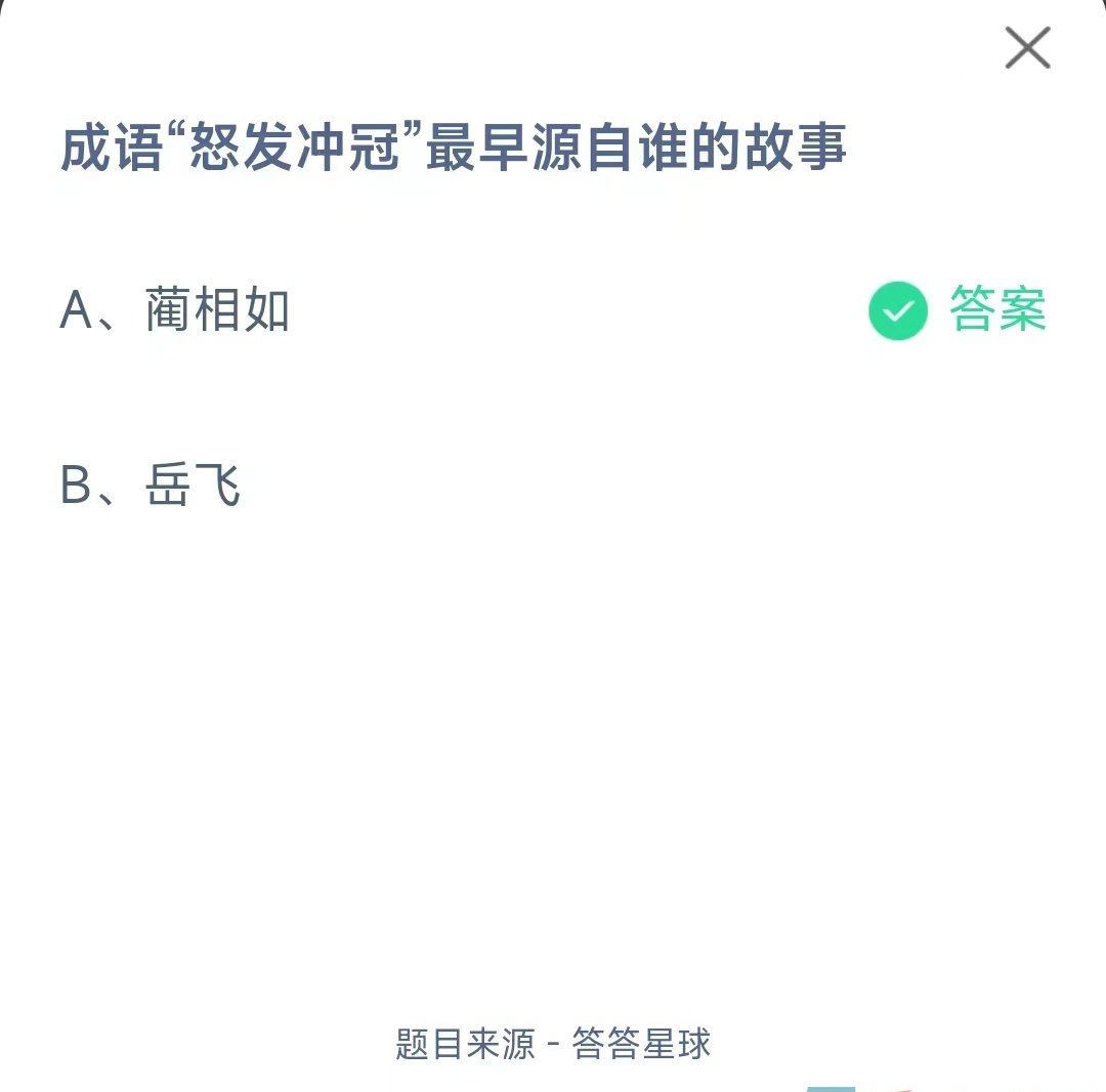 《支付宝》蚂蚁庄园2023年11月1日每日一题答案（2）