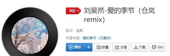 《抖音》爱的季节歌曲信息介绍