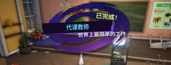 《模拟山羊3》DLC代课教师任务攻略