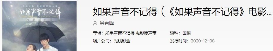 《抖音》如果声音不记得歌曲信息介绍