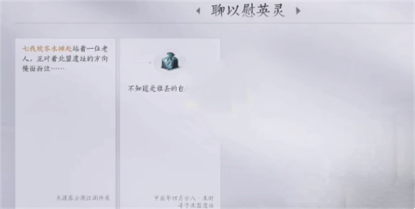 《燕云十六声》老人的包裹获取方法分享1