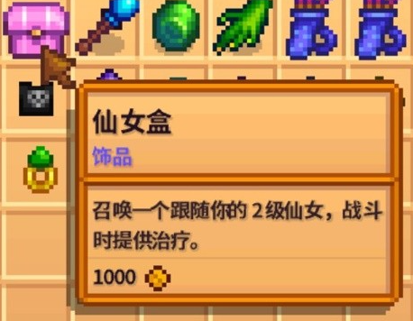 《星露谷物语》1.6新增饰品介绍