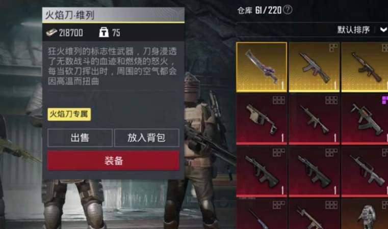 《和平精英》地铁逃生火焰刀掉落概率及刷取攻略