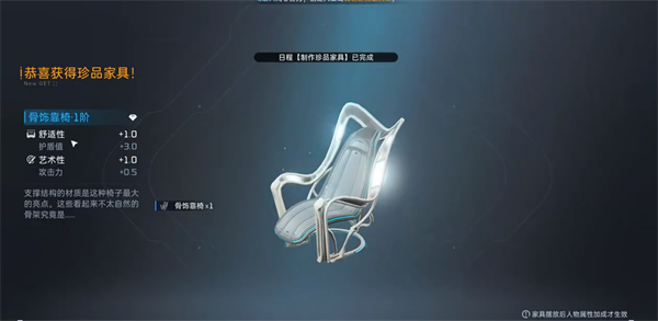 星球重启珍品家具怎么看加多少属性_星球重启珍品家具查看属性方法介绍
