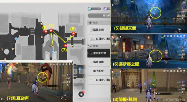 崩坏星穹铁道不夜之城贴纸获取及常在路边走成就