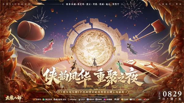 和许嵩一起闯江湖《新天龙八部》手游今日公测