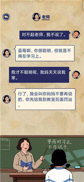 《王蓝莓的幸福生活》校园篇2-12图文通关攻略