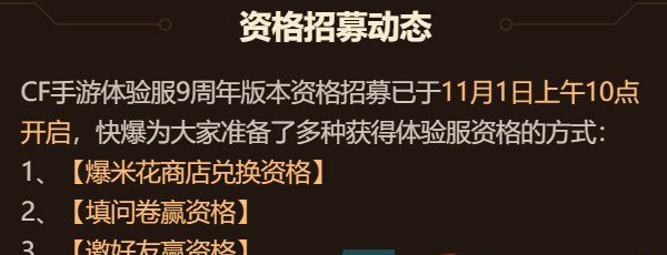 《CF手游》2024年11月体验服报名入口地址