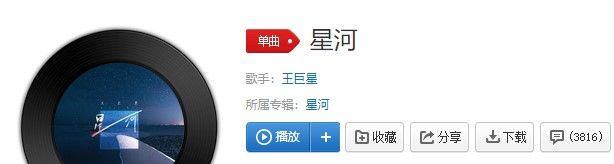 《抖音》星河歌曲信息介绍