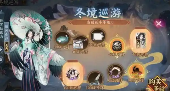 阴阳师冬境巡游活动怎么玩-冬境巡游活动攻略