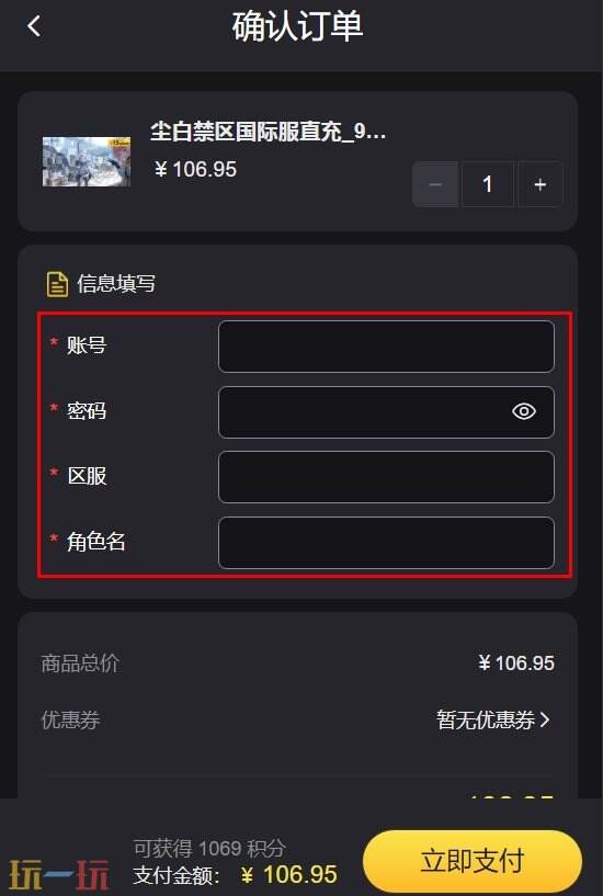 尘白禁区国际服自助低价充值 白卡充值长期有效